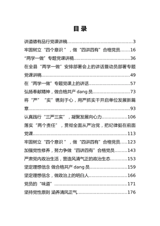 党课讲稿16篇汇编，值得收藏！