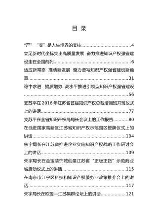 知识产权局领导公开讲话汇编16篇