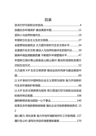 生态环境部领导公开讲话汇编16篇