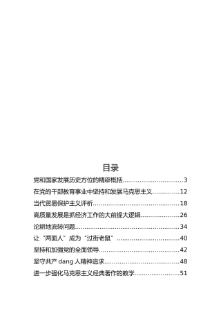国家行政副院长谢春涛、李季、王东京等公开讲话汇编16篇