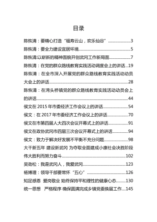 武冈市陈恢清、侯文等公开讲话汇编16篇