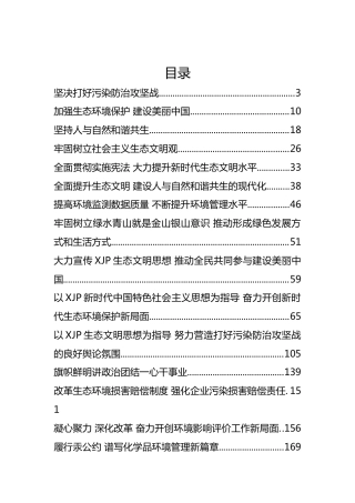 生态环境部部长李干杰、副部长黄润秋、赵英民等公开讲话汇编16篇