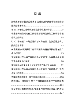 工商局领导公开讲话汇编15篇