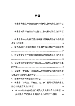 安康市市委副书记王刚讲话汇编（15篇）