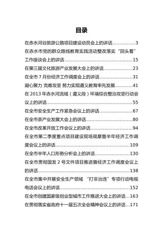 贵州省遵义市王秉清公开讲话汇编15篇！（一）