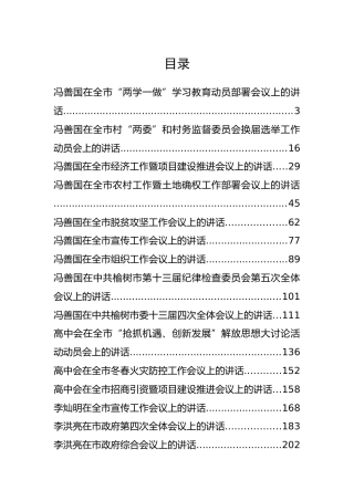 榆树市冯善国、李洪亮等公开讲话汇编15篇