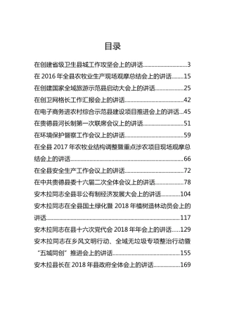 贵德县安木拉同志公开讲话汇编15篇