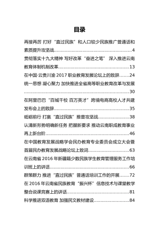 云南省教育厅郑毅公开讲话汇编15篇！