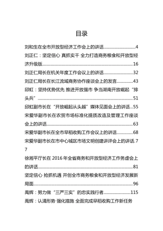 粮食局领导公开讲话汇编15篇