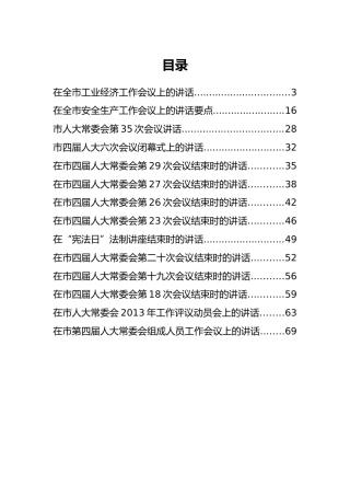 贵州省遵义市余遵义公开讲话汇编14篇！（一）