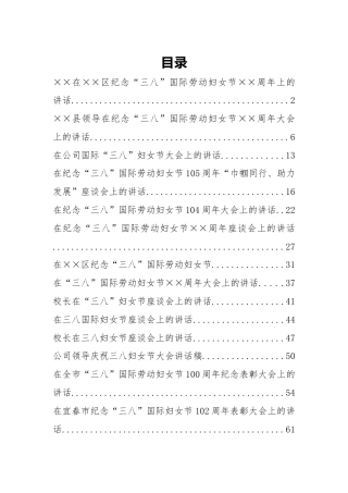 14篇三八妇女节上的讲话汇编