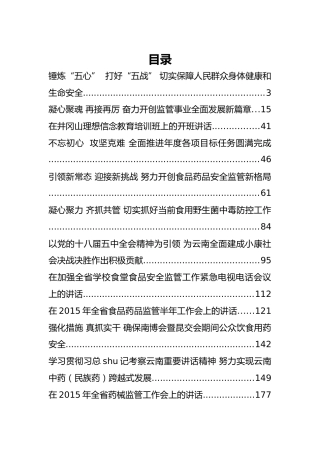 云南省食品药品监督管理局局长、党组书记陈洪公开讲话汇编14篇！（一）