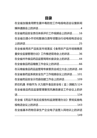 云南省食品药品监督管理局局长、党组书记陈洪公开讲话汇编14篇！（二）