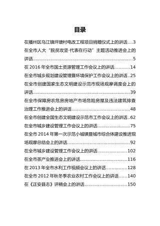 贵州省遵义市刘兴万公开讲话汇编14篇！（一）