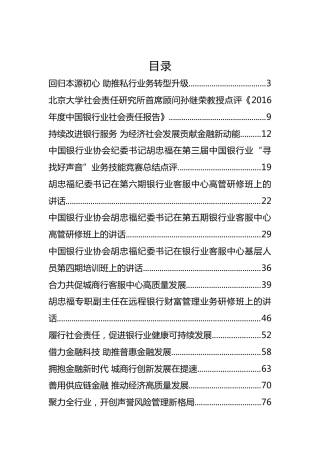 中国银行协会胡忠福纪委书记、张亮副秘书长等公开讲话汇编14篇