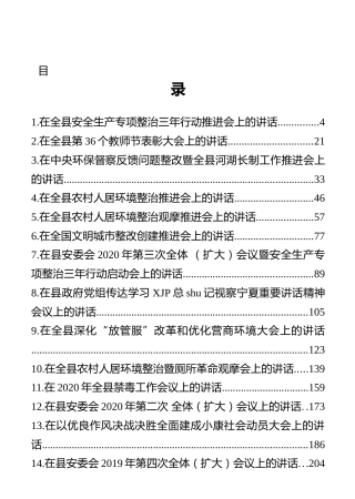 贺兰县县长，县委副书记郝天江讲话汇编（14篇）