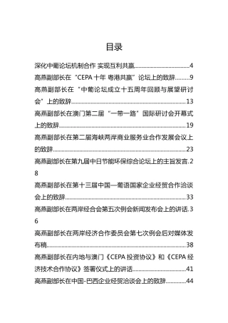 中国商务部副部长高燕公开讲话汇编14篇!