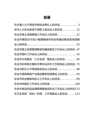 贵州省遵义市刘兴万公开讲话汇编14篇！（二）