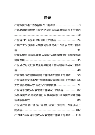 江西省财政厅潘昌坤公开讲话汇编14篇！