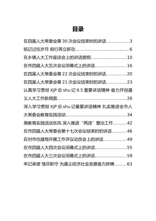 贵州省遵义市余遵义公开讲话汇编14篇！（二）
