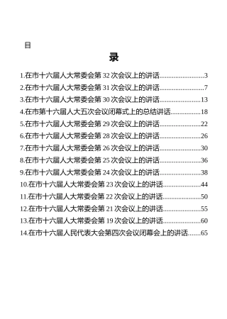 铜川市人大常委会主任、党组书记张建军讲话汇编（14篇）