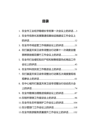 陕西省安康市政府副市长寇全安讲话汇编（14篇）