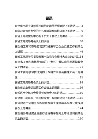 福建省市场管理监督局黄培惠公开讲话汇编14篇！（二）