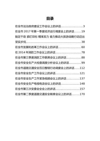 贵州省遵义市王祖彬公开讲话汇编13篇！（一）