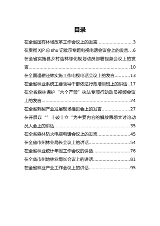贵州省林业厅金小麟公开讲话汇编13篇！（二）