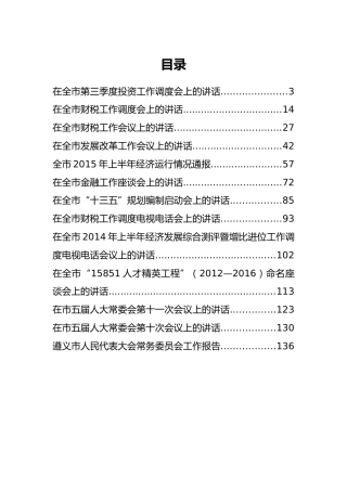 贵州省遵义市范元平公开讲话汇编13篇！（二）
