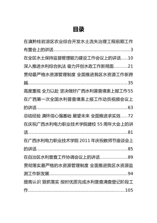 广西壮族自治区水利厅蔡德所公开讲话汇编13篇！