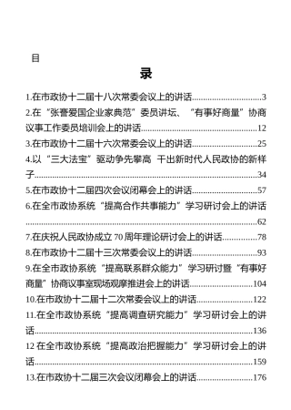 南通市政协主席黄巍东讲话汇编（13篇）