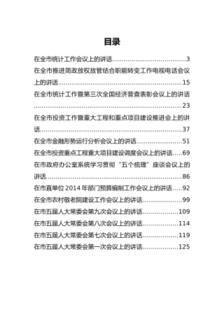 贵州省遵义市范元平公开讲话汇编13篇！（一）
