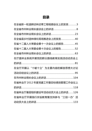 贵州省林业厅金小麟公开讲话汇编13篇！（三）