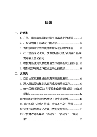 海南省委书记沈晓明讲话文章汇编（13篇）