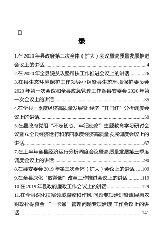 通渭县县长谢占武讲话汇编（13篇）