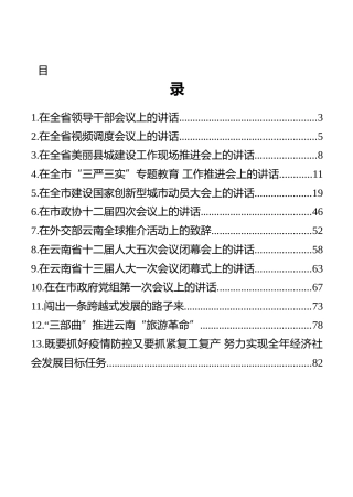 云南省省委书记阮成发讲话文章汇编（13篇）