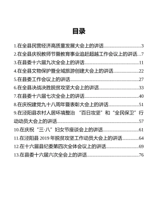 泾阳县县长、县委副书记张渭讲话汇编（13篇）