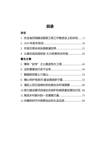 宁夏回族自治区党委书记陈润儿文章讲话汇编（12篇）