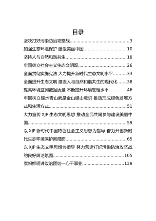 生态环境部部长李干杰公开讲话汇编12篇