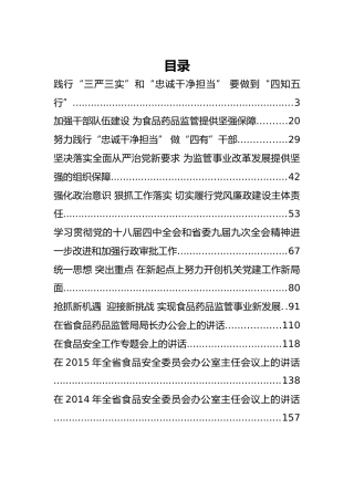 云南省食品药品监督管理局杨杰公开讲话汇编12篇！（一）