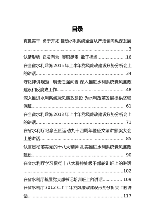 福建省水利厅张宝华公开讲话汇编12篇！