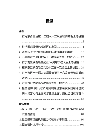 内蒙古党委书记石泰峰历年文章讲话汇编（12篇）
