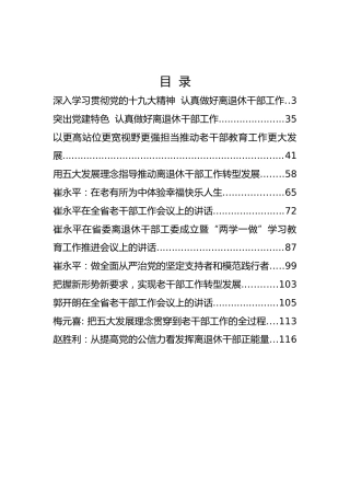 老干局领导公开讲话汇编12篇