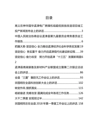 孟津县宗国明、高义等公开讲话汇编12篇