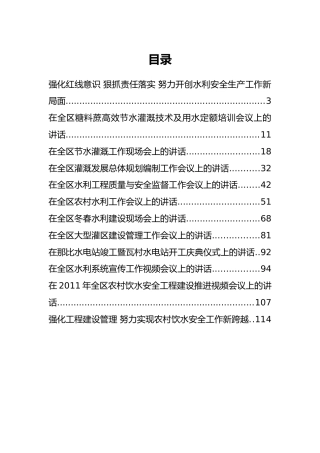 广西壮族自治区水利厅顾跃公开讲话汇编12篇！