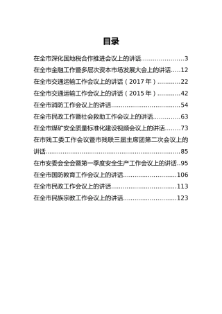 贵州省遵义市王祖彬公开讲话汇编12篇！（二）