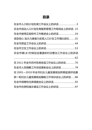 贵州省六盘水市谢朝碧公开讲话汇编12篇！