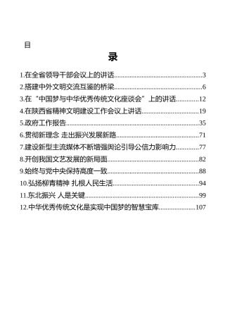 吉林省省委书记景俊海讲话文章汇编（12篇）