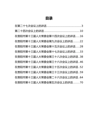 贵州省贵阳市李忠公开讲话汇编12篇！（一）
